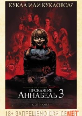 Проклятие Аннабель 3 - 2019 HD Tas-IX skachat