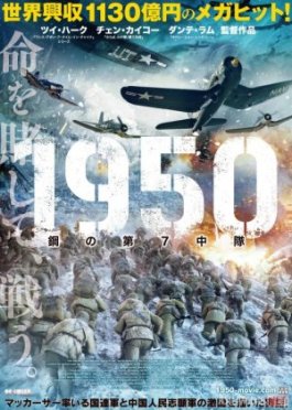Chosin ko'li bo'yidagi jang 1 Uzbek tilida 2021 O'zbekcha tarjima film Full HD skachat