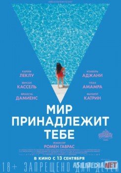 Мир принадлежит тебе / Le monde est à toi TAS-IX