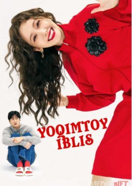 Yoqimtoy iblis / Quvnoq telba qiz / Iblis qiz 2025 Uzbek tilida O'zbekcha tarjima kino Full HD tas-ix skachat