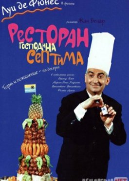 Janob Septim restorani Uzbek tilida 1966 O'zbekcha tarjima kino HD