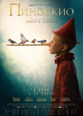 Пиноккио Kino HD 2019 Tas-ix skachat
