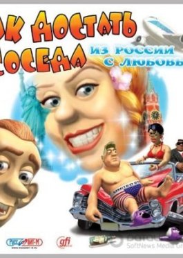 Как достать соседа 5 - Из России с любовью [PC]