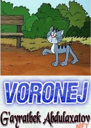 Voronej ko'chasidagi mushuk воронеж лизюкова улица кошка 480p Multfilm Uzbek tilida 1988
