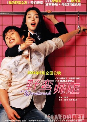 Shamol shiddati Janubiy Koreya filmi Uzbek tilida 2004 O'zbekcha tarjima kino HD