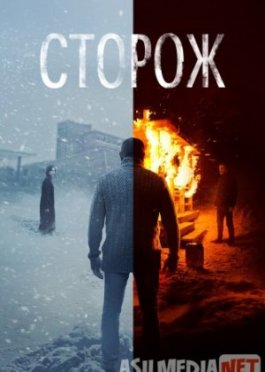 Сторож Tas-ix