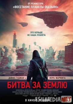 Er uchun jang / Битва за Землю HD Tas-IX skachat