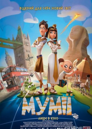Mitti Mumiyolar / Mumiyachalar Multfilm Uzbek Tilida 2023 O.