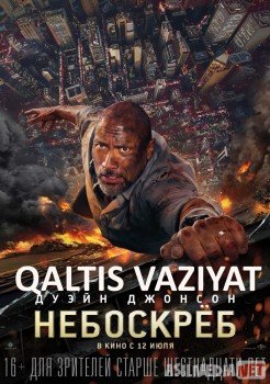 Qaltis vaziyat / Osmon o'par bino Uzbek tilida 2018 O'zbekcha tarjima film Full HD skachat