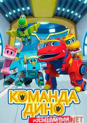 Olg'a dino / Dino jamoasi Barcha qismlar Uzbek tilida multfilm 2016 O'zbek tarjima kino HD