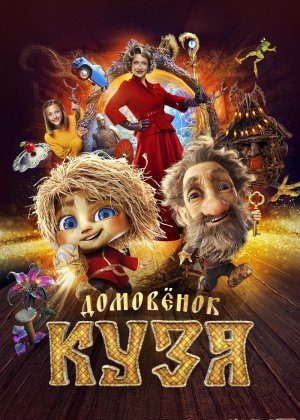 Kuzyaning sarguzashtlari Premyera 2024 Uzbek tilida O'zbekcha tarjima Barcha qismlar skachat