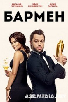 Бармен