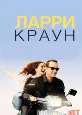 Larri Kraun Uzbek tilida 2011 O'zbekcha tarjima kino HD
