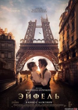 Eyfel / Eiffel minorasi Uzbek tilida 2021 O'zbekcha tarjima film Full HD skachat