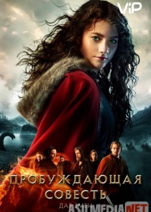Пробуждающая совесть 2: Дар змеи 2019 Tas-ix skachat
