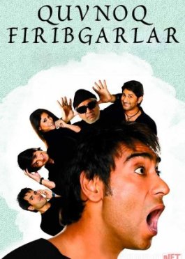 Quvnoq firibgarlar 1 / Aldangan er-xotin 2006 Uzbek tilida O'zbekcha tarjima kino Full HD tas-ix skachat
