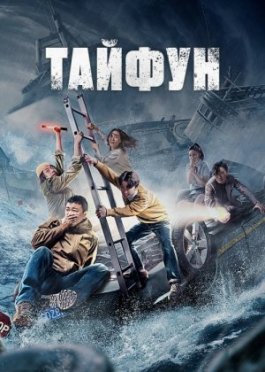 To'fon / Tayfun Uzbek tilida 2022 O'zbekcha tarjima kino HD