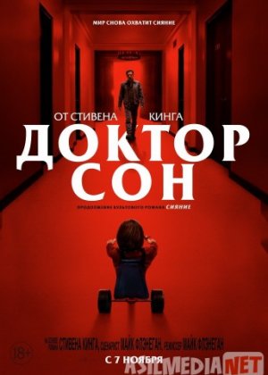 Доктор Сон Tas-ix skachat