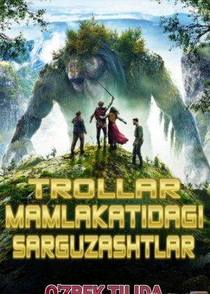 TROLLAR MAMLAKATIDAGI SARGUZASHTLAR [O`zbek tilida] (Premyera)