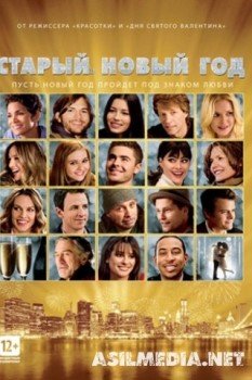 «Старый» Новый год
