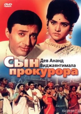 Dunyo / Duniya / Prokurorning o'g'li Hind kinosi Uzbek tilida 1968 O'zbekcha tarjima kino HD