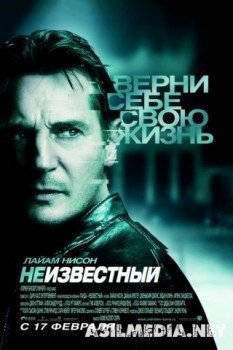 Неизвестный