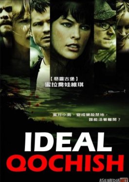 Ideal Qochish / Qoyilmaqom Reja Uzbek tilida 2009 O'zbekcha tarjima kino HD