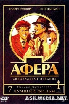 Афера
