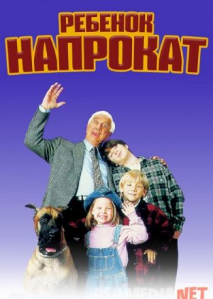 Ishbilarmon ota / Ijaraga bola / Ijaradagi bolalar Uzbek tilida 1995 O'zbekcha tarjima kino HD