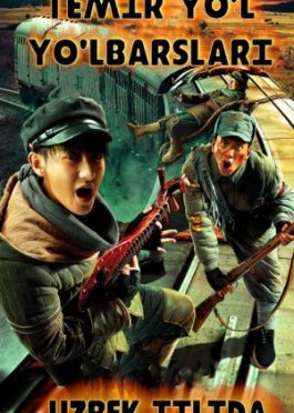Temir yo'l yo'lbarslari Uzbek tilida 2016 O'zbekcha tarjima kino HD
