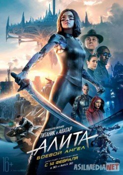 Алита: Боевой ангел / Alita: Battle Angel Tas-IX
