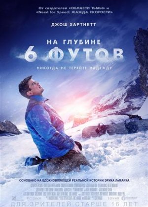6 Fut Chuqurlikda Tas-ix