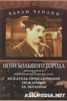 Огни большого города