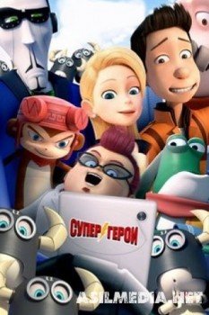 Супергерои