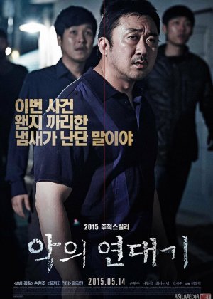 Yovuzlik soyasi / Yomonlik xronikasi Janubiy Koreya filmi Uzbek tilida 2015 O'zbekcha tarjima kino HD