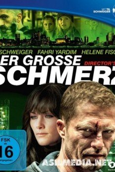 Невыносимая боль