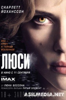 Люси