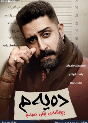 O'ninchi / O'rta ta'lim attestati Hind kinosi Uzbek tilida 2022 O'zbekcha tarjima kino HD