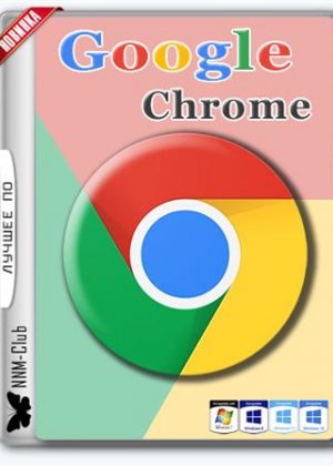 Google Chrome 60.0.3112.78 (x32/x64)
