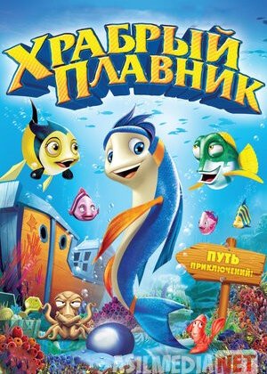 Jasur baliq Uzbek tilida multfilm Multik 2012 O'zbek tarjima kino HD