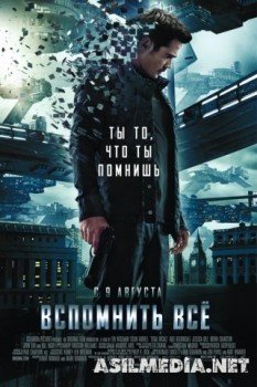 Вспомнить всё