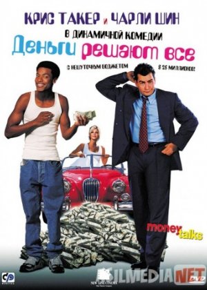 Деньги решают все Tas-ix