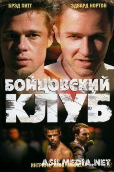 Бойцовский клуб