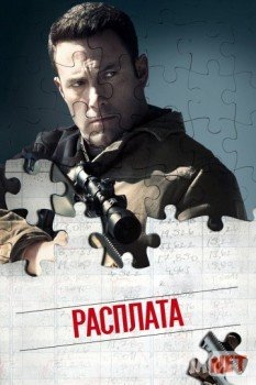 To'lash muddati (Hisobchi) / Расплата - 2016  HD  tas-ix skachat