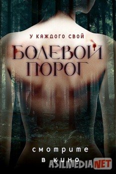 Eshik / Порог HD tas-ix skachat download