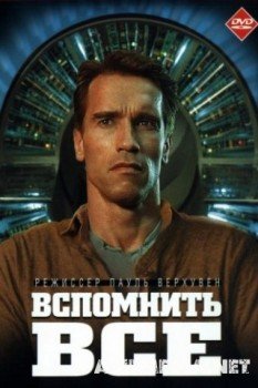 Вспомнить всё