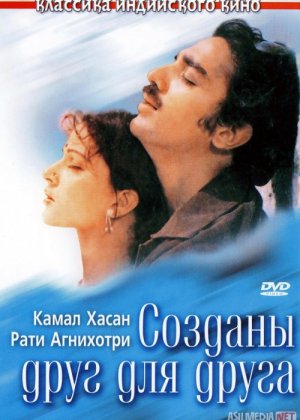 Bir biri uchun yaralgan Hind kinosi Uzbek tilida 1981 O'zbekcha tarjima kino HD