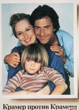 Kramer Kramerga qarshi Uzbek tilida 1979 O'zbekcha tarjima kino HD