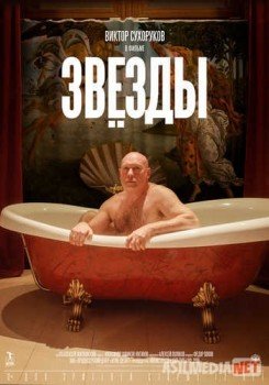 Звёзды Tas-IX