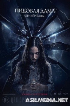 Пиковая дама: Черный обряд